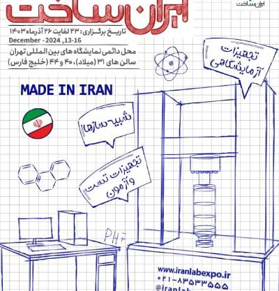 نمایشگاه تجهیزات، مواد آزمایشگاهی