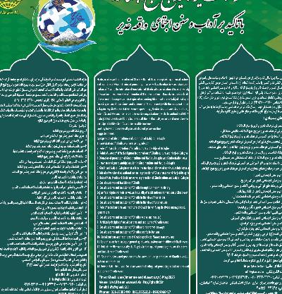 The second International Congress of Ghadir